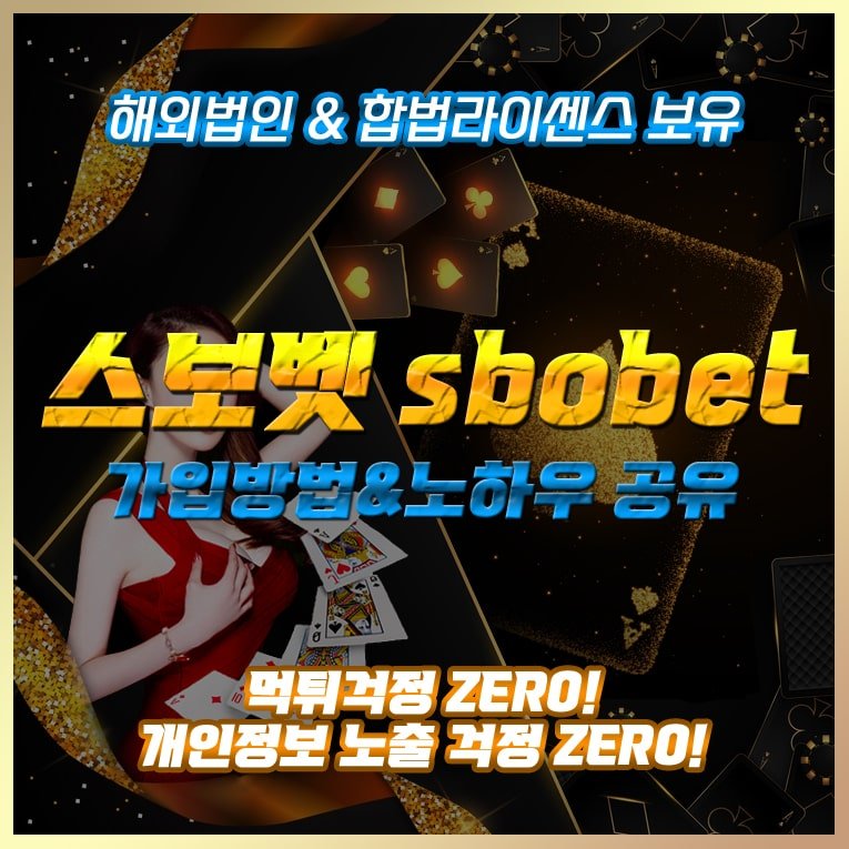 스보벳 sbobet 가입방법 노하우 원화입금출금 입출금 공유 주소 추천인 안전놀이터 안전한놀이터 카지노사이트 해외배팅에이전시 해외배팅 해외토토사이트 배팅방법 해외스포츠토토