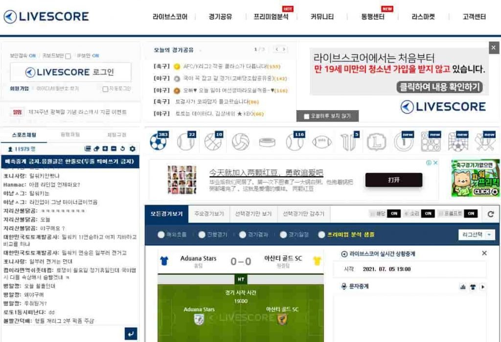 라이브스코어 7m 스포츠라이브스코어 라이브스코어맨 코리아 livescore co kr 7m 스코어 실시간스코어 추천 랭킹 top5 농구 축구 야구 배구