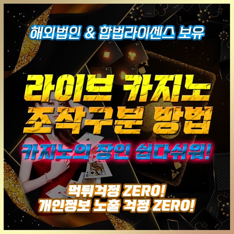 라이브카지노 조작 구분 방법 진실 에볼루션 카지노 조작 라이브 바카라 조작 온라인카지노 조작 마이크로게임 조작 바카라조작 온라인바카라 카지노 작업배팅