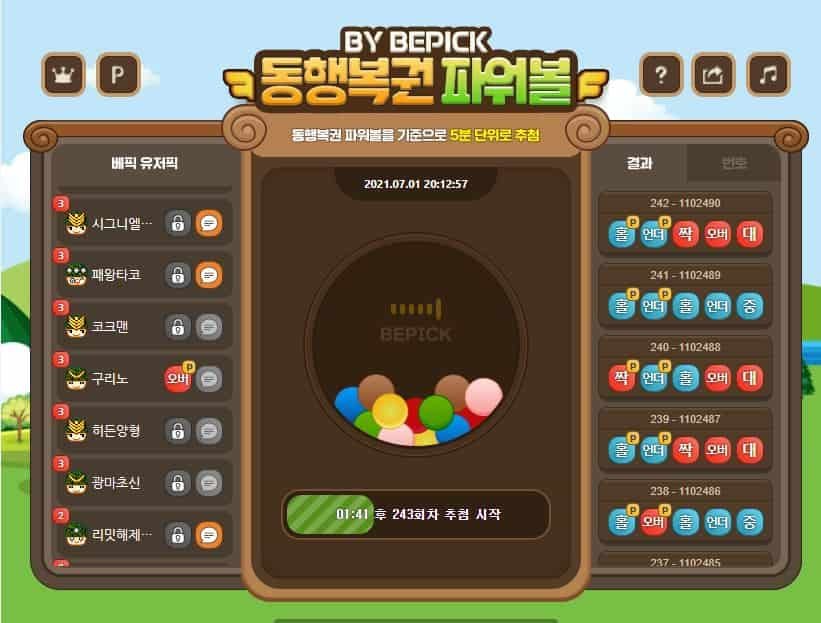 엔트리파워볼 베픽파워볼 네임드파워볼 ntry 파워볼 엔트리스코어 파워볼 베픽 실시간 스코어 나눔 로또 파워볼 게임 엔트리키노 네임드 사다리 6