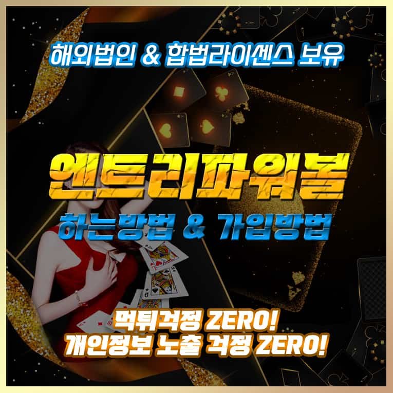 엔트리파워볼 베픽파워볼 네임드파워볼 ntry 파워볼 엔트리스코어 파워볼 베픽 실시간 스코어 나눔 로또 파워볼 게임 엔트리키노 네임드 사다리-min