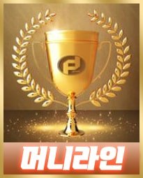 온라인카지노 순위 해외 온라인카지노 국내 온라인카지노 순위 추천 랭킹 TOP3 메이저사이트 카지노 커뮤니티 순위 라이센스카지노 한국 원화입금 가능 사이트 4