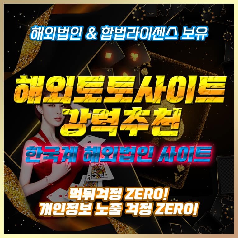 해외토토 사이트 해외사이트 해외토토사이트 해외배팅사이트 안전한 해외배팅사이트 경찰 안전 합법 해외법인 배팅사이트 한국계 해외배팅사이트 원화입금가능한 해외배팅사이트