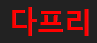 링크판 AV 영화 무비 야동 한국 서양 BJ 먹튀검증 안전놀이터 온라인카지노 드라마 다시보기 사이트 마이비누닷컴 링크판다 다프리-min