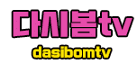 링크판 AV 영화 무비 야동 한국 서양 BJ 먹튀검증 안전놀이터 온라인카지노 드라마 다시보기 사이트 마이비누닷컴 링크판다 소나기티비-min