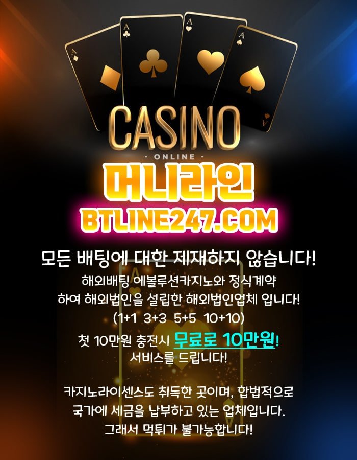 머니라인 카지노사이트 에볼루션카지노 마이크로게임 피나클 올벳카지노 꽁머니 꽁머니닷컴 토토마켓 먹튀다자바 먹튀솔루션 벳클 먹튀폴리스 1