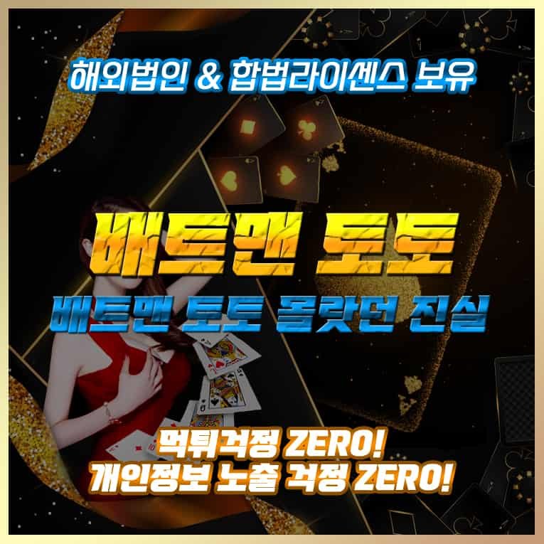 배트맨토토 놀검소 넷마블 와이즈토토 스포츠토토 베트맨토토 텟벳 세다벳 승무패 적중결과 큐어벳 batman토토 먹튀검증 toto