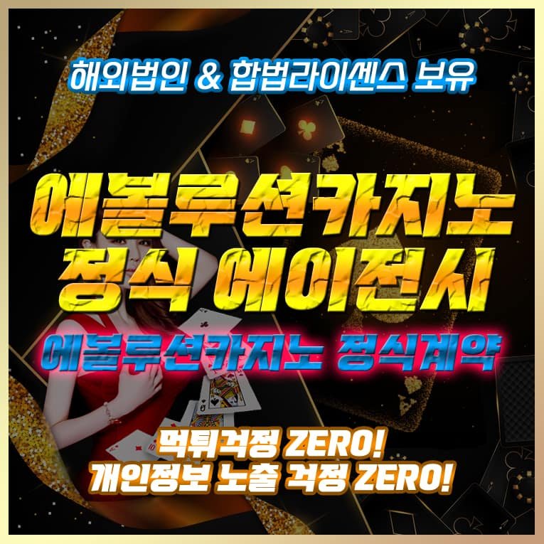 에볼루션카지노 나라 에볼루션코리아 승부벳 가입 에볼루션게임 에볼루션게이밍 에볼루션사이트 넷마블 주소 추천 에볼루션라이트닝 카지노사이트 토토사이트 온라인카지노