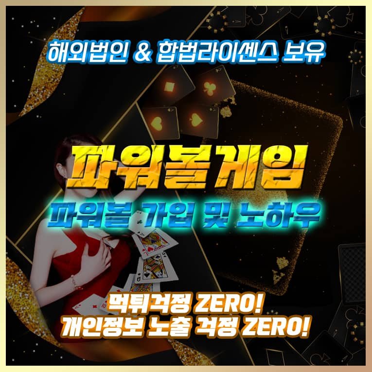파워볼게임 홀짝 게임방법 예측사이트 중계 결과 게임 로또 파워볼 나눔로또 파워볼 예측 프로그램 잘하는 방법 노하우 프로그램 네임드 엔트리파워볼 파워볼사이트