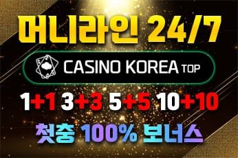 머니라인-가입-주소-우회-꽁머니-추천인-해외배팅-해외토토-해외카지노-토토-에볼루션카지노-에볼루션게임-타이산카지노-마이크로게임-아이크로게이밍-올벳-먹튀검증