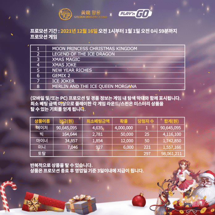 황룡카지노 플레이앤고 크리스마스 이벤트 2
